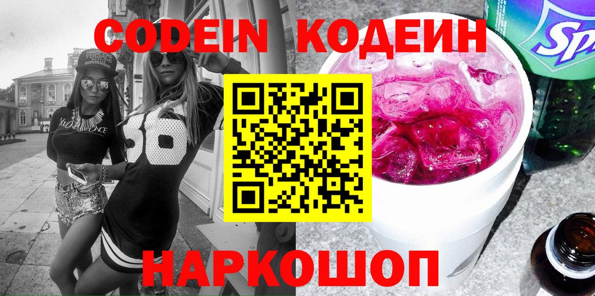 Codein Purple Drank Улан-Удэ