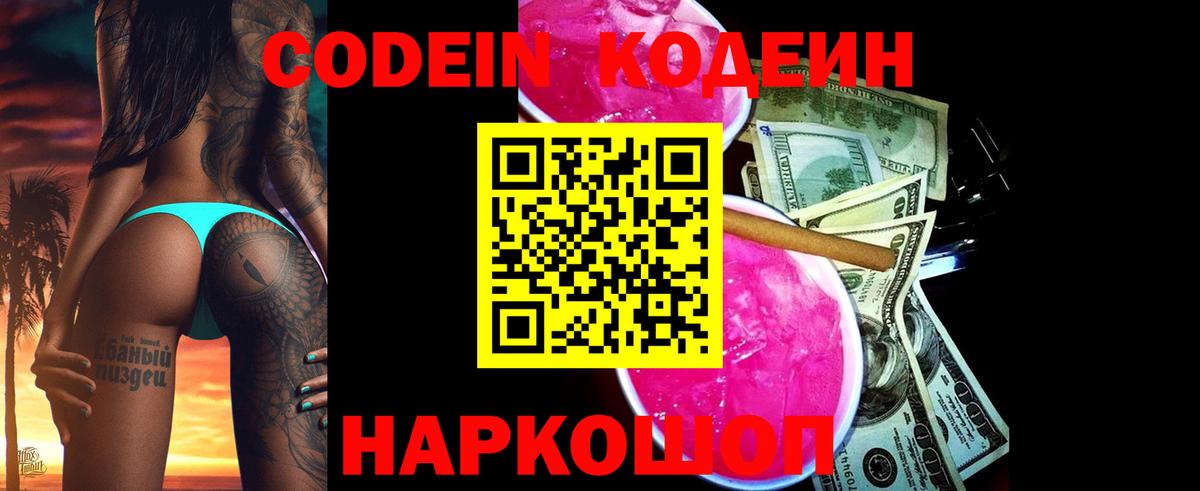Codein напиток Lean (лин)  Codein напиток Lean (лин)  Вход с VPN  Улан-Удэ 
