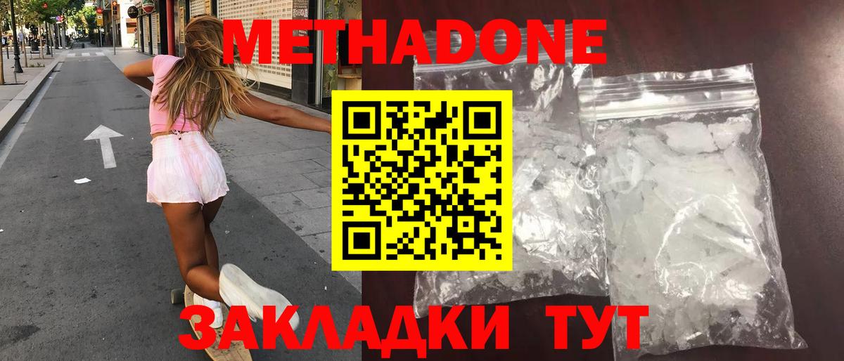 Улан-Удэ  Метадон methadone  MEGA ТОР  Вход с VPN 