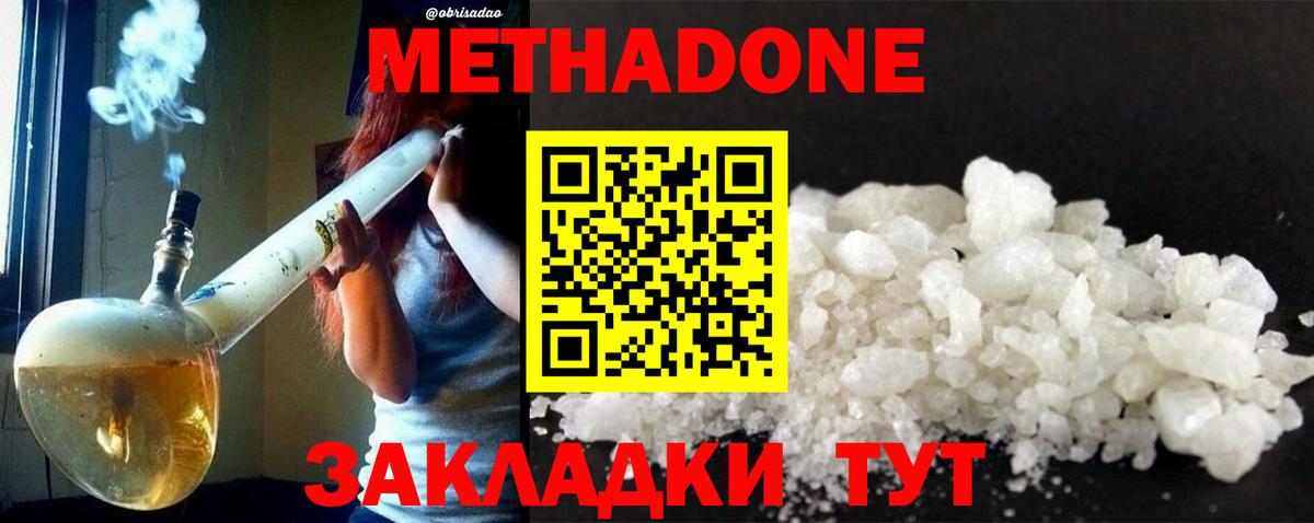 Метадон мёд Улан-Удэ